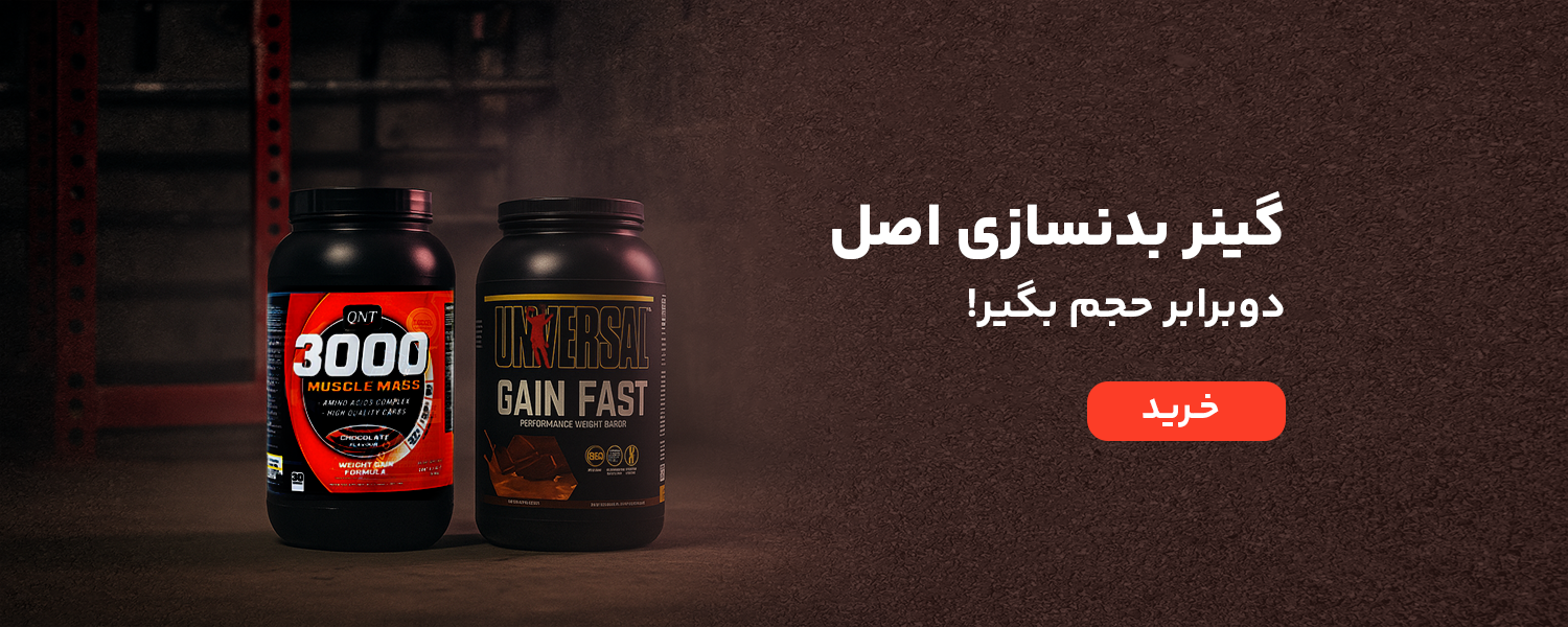 خرید گینر بدنسازی اصل از زیوش